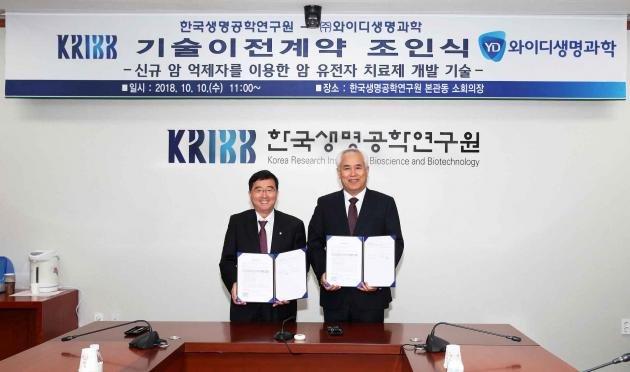 L-R- Lee Hong-won, KRIBB’s director of bio-innovation business; YD Life Science CEO Lee Jin-woo